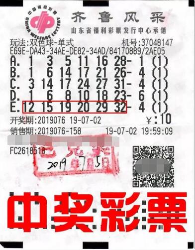 山东爱心彩友机选投注 收获双色球二等奖29.9万元