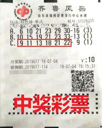 独宠双色球终获垂青 山东青岛彩民喜中二等奖