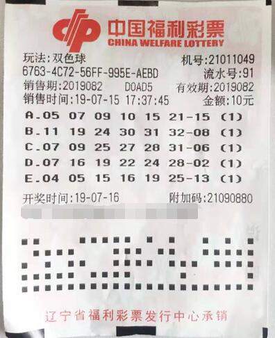 机选变守号 辽宁沈阳彩民喜中双色球827万