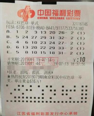 江苏南京彩民与双色球结缘 中大奖42万余元