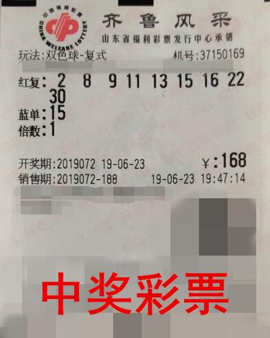 山东三位彩民9+1复式票拿下双色球奖金7058370元