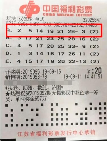 守号一年 江苏宜兴彩民喜中双色球47万多元