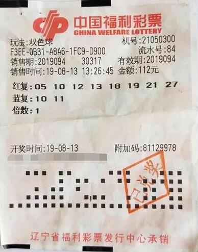 辽宁本溪彩民生日组号码喜中双色球12万大奖