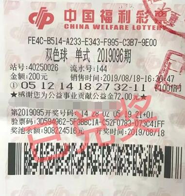 错过5亿大奖 梁平彩民中百注双色球三等奖