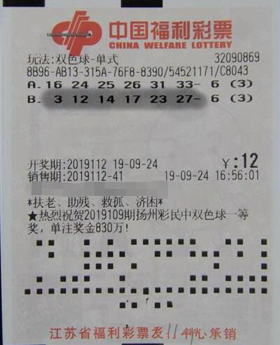 江苏阜宁彩民机选双色球喜中3注二等奖 奖金48万