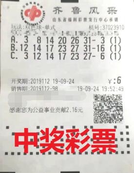 桂花飘香的时节，山东彩民把双色球16万奖金抱回家