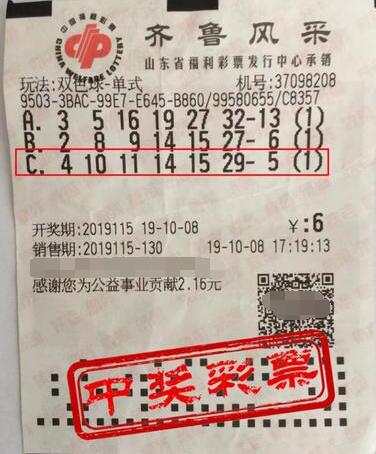 走过路过不错过 山东彩民712万双色球大奖拿回家