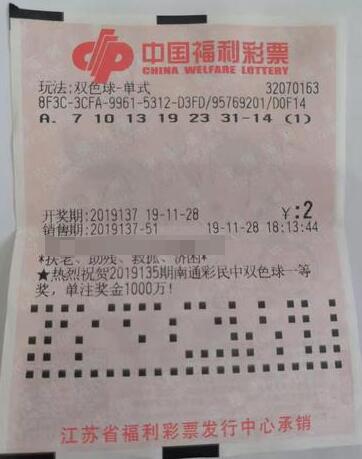 江苏港城彩民4元中2注双色球二等奖17.6万