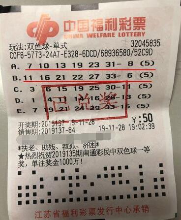 江苏常州市民独揽5注双色球二等奖获奖44万