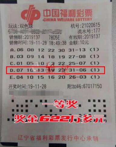 辽宁大连80后小哥哥守号10年获双色球622万余元大奖