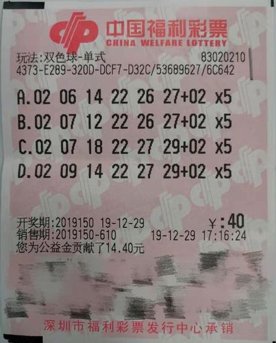 深圳彩民中5注双色球一等奖获3785万