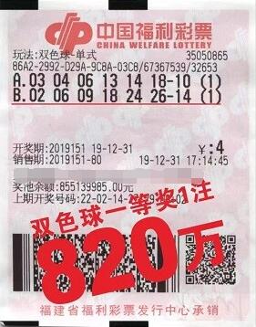 福建泉州小伙跨年夜中双色球820万元大奖：我对新的一年很期待！