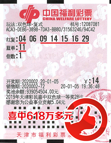 外地小伙新年迎好运 在天津中双色球一等奖618万