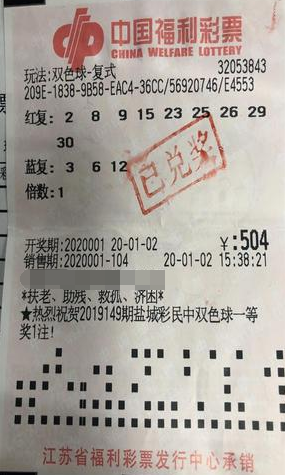 83万！江苏昆山彩民喜获双色球二等奖3注