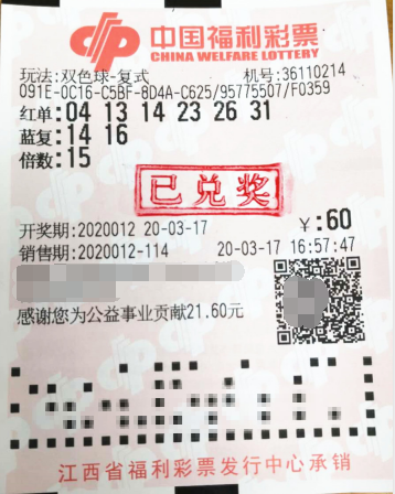 江西“淡定哥”倍投喜中双色球二等奖 露脸兑领361万大奖