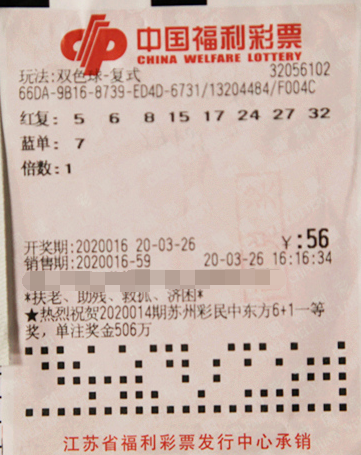 人"杀"我取 江苏彩民机智捧回双色球601万