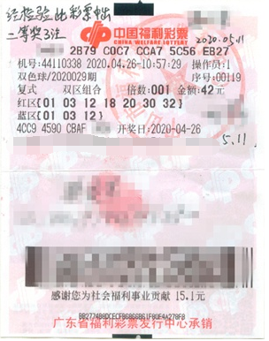 广东中山彩民“7+3”复式票守中双色球101万元大奖