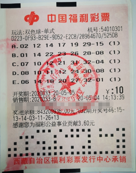 西藏彩民平常心购彩喜中双色球26.3万元大奖