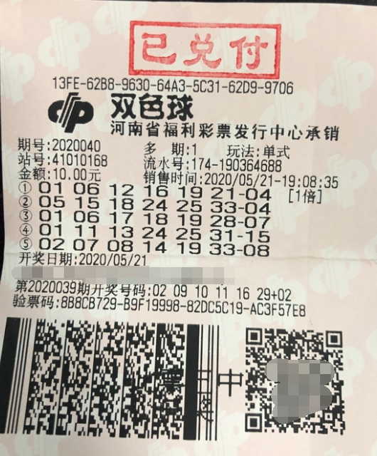 机选投注，河南女彩民喜领双色球头奖841万