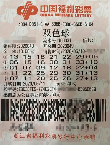 浙江彩民做生意失败正发愁 765万双色球大奖来救急