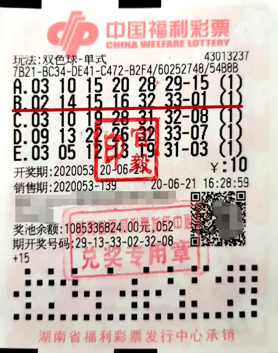 湖南彩友“结婚纪念日”成就627万元双色球大奖
