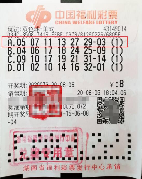湖南张家界女子代丈夫领走双色球700万元头奖