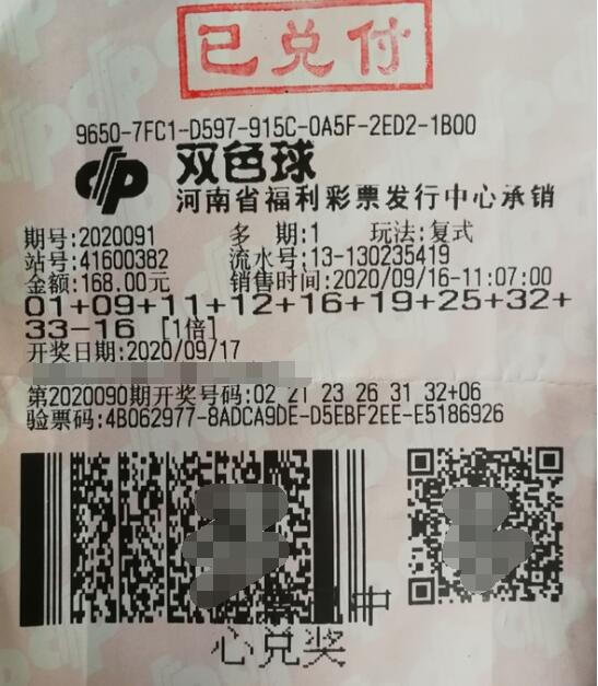 河南女彩民参与双色球增票活动 收获683万元大奖