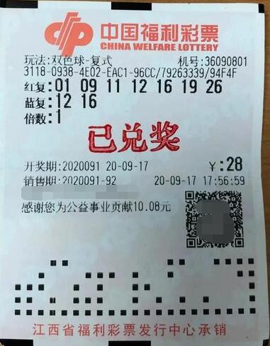 江西老彩民钟情复式投注 收获双色球大奖699万元