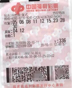 双色球第2020099期倍投中奖票样 双色球第2020099期倍投中奖票样