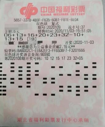 双色球第2020109期倍投中奖票样 双色球第2020109期倍投中奖票样