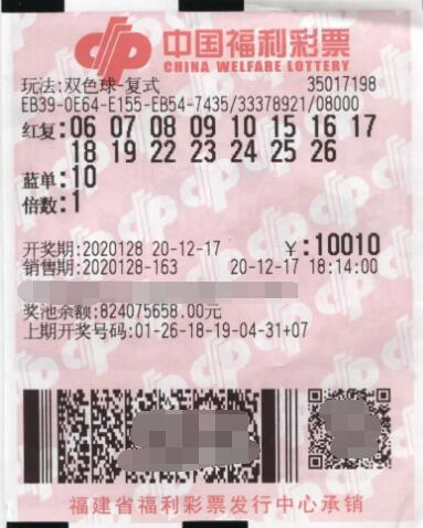 福建彩民豪气购彩 共计斩获双色球大奖1098万！