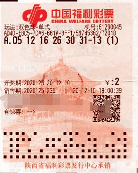 陕西彩民用2元机选票 命中双色球千万大奖！