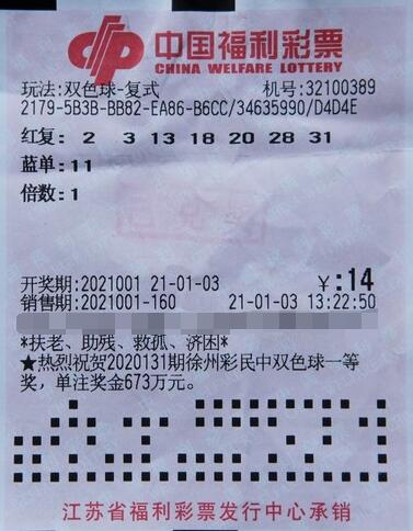 江苏“铁杆”彩民钟情双色球18年 终获大奖705万元