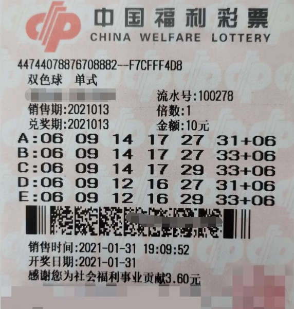 黑龙江彩民实现梦想 收获双色球一等奖1注