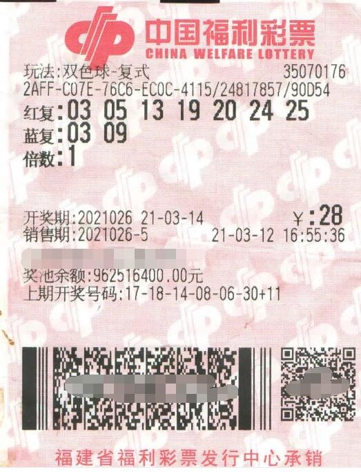 福建彩民粗心丢票 差点错失双色球510万元大奖