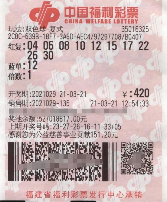 福建彩民凭感觉选号码 喜摘双色球580万元奖金