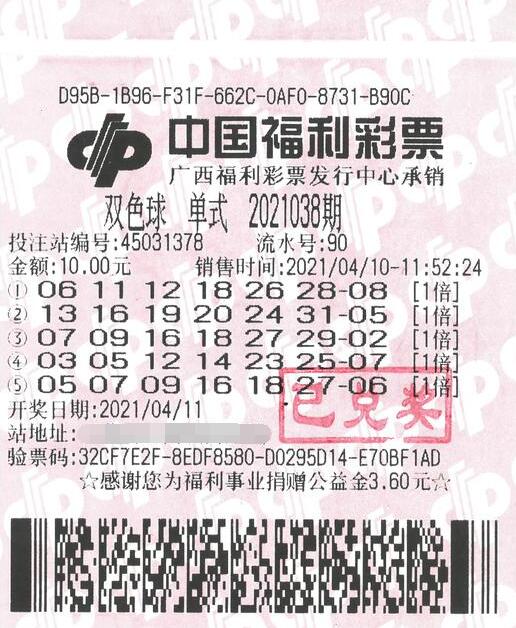 广西彩民自选加守号 揽获双色球头奖