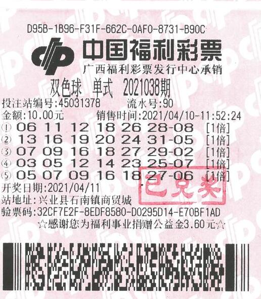 辽宁抚顺新婚夫妇喜兑双色球800万大奖