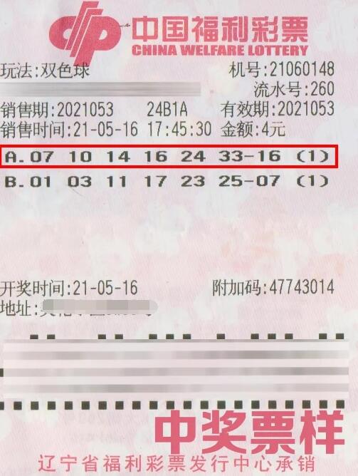 辽宁丹东小伙儿4元机选命中双色球1000万头奖