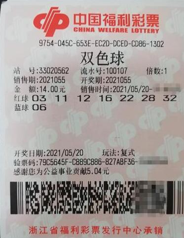 双色球第2021055期倍投中奖票样