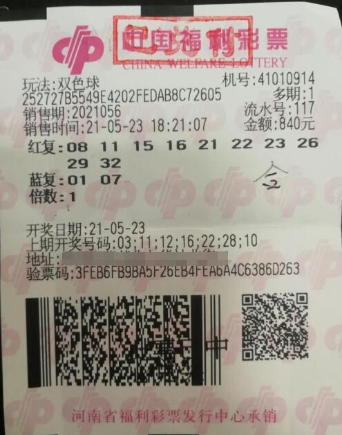 复式投注双色球，河南郑州20人合买命中大奖772万元