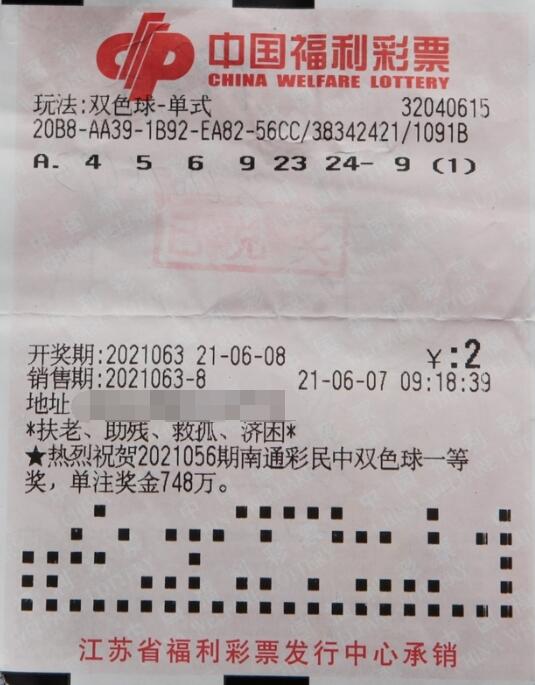 双色球第2021063期倍投中奖票样 双色球第2021063期倍投中奖票样