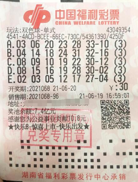 双色球第2021068期倍投中奖票样