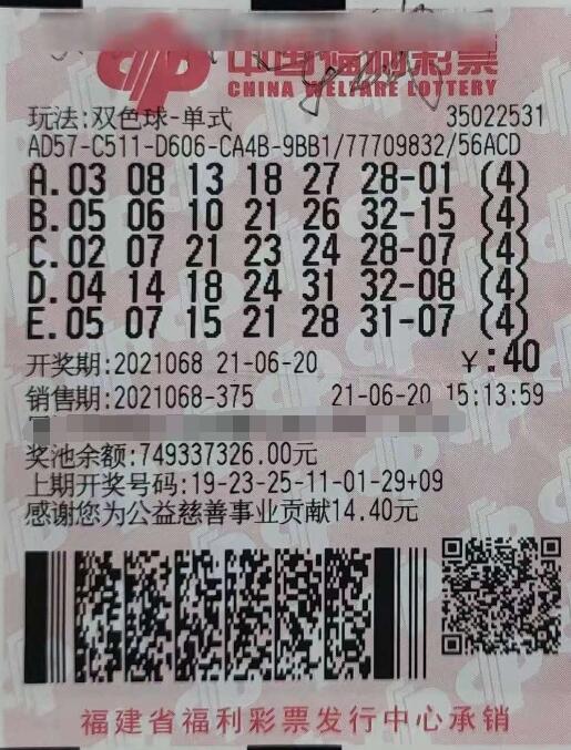 双色球第2021068期倍投中奖票样 双色球第2021068期倍投中奖票样