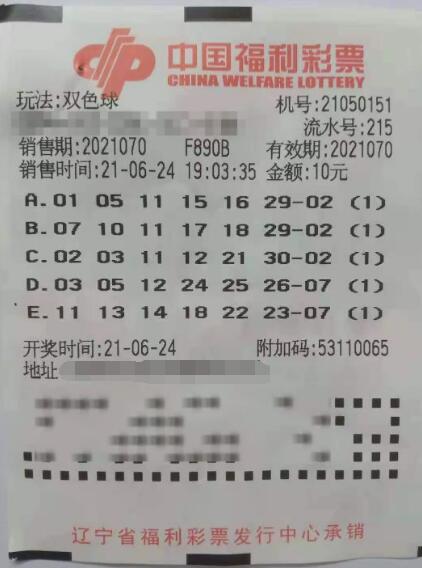 辽宁本溪一彩友跟号中得双色球奖金16万元