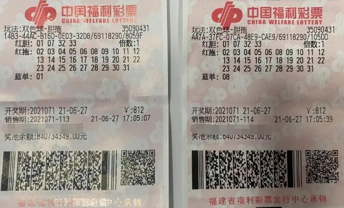 788万元！福建南平彩民凭两张4胆全拖票喜提双色球超值大奖！