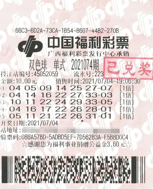 广西北海购彩者机选中得582万双色球头奖
