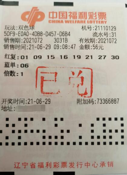 辽宁盘锦彩友用生日号码擒获27.7万元双色球大奖