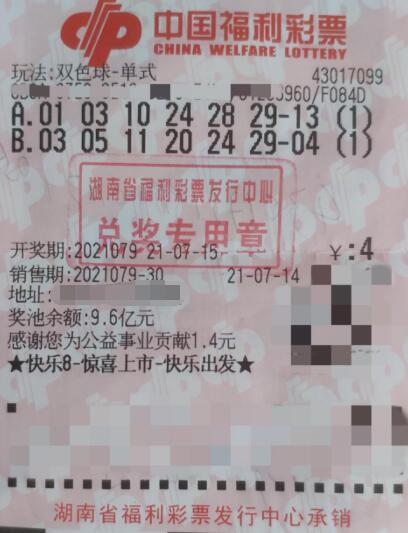 湖南长沙彩民4元中得双色球715万元