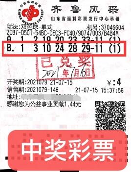 “大奖连连中 好运不停歇”山东枣庄彩友再次喜中双色球二等奖